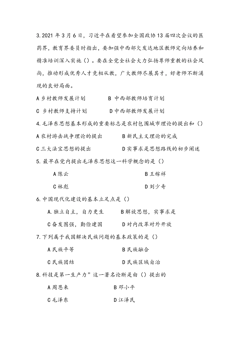 2021 年 4 月 24 日清丰县事业单位考试真题.pdf_第2页