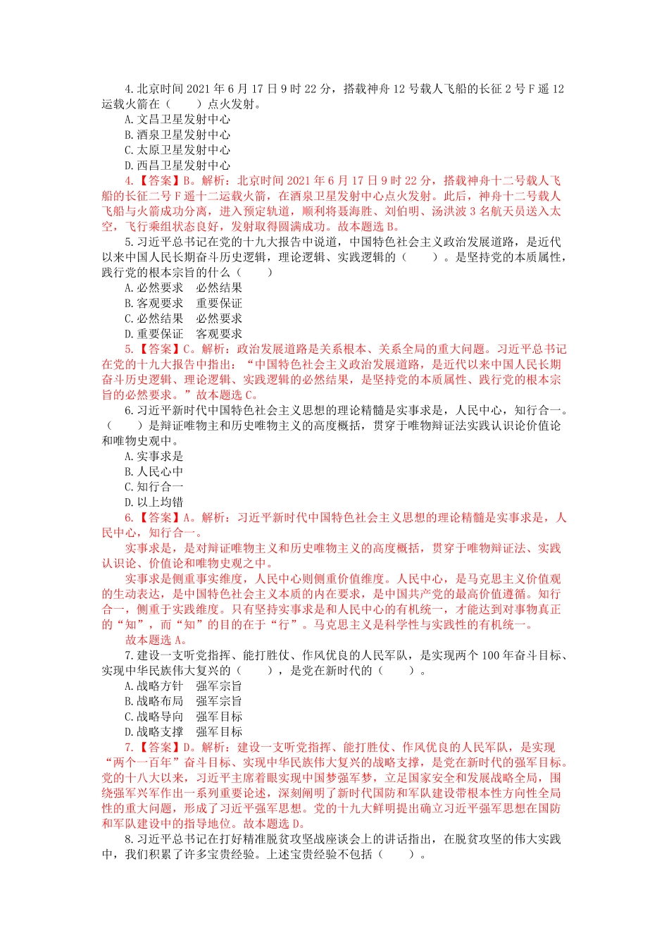 2021 年 7 月 3 日河南省驻马店市事业单.pdf_第2页