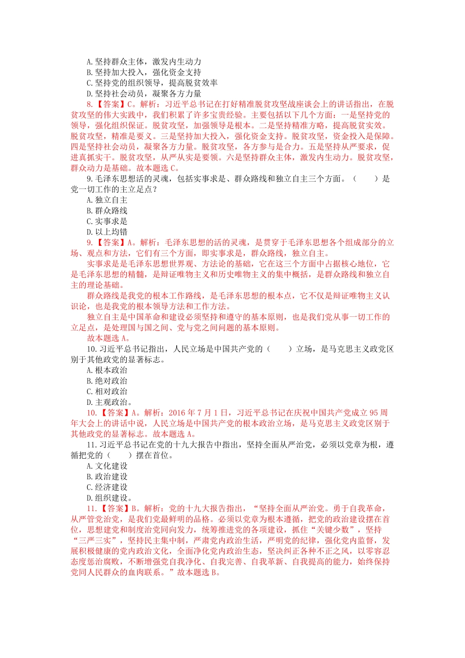 2021 年 7 月 3 日河南省驻马店市事业单.pdf_第3页