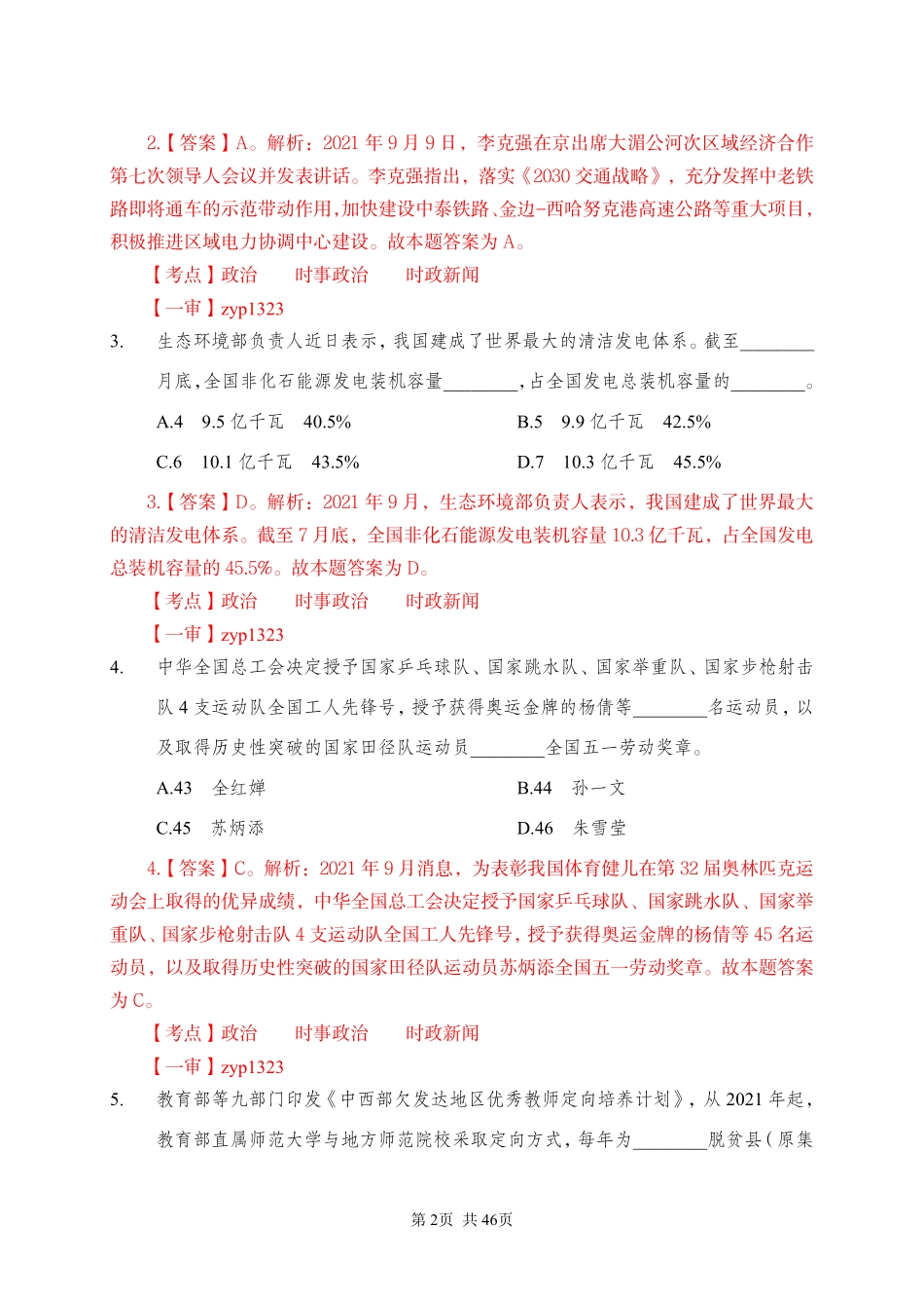 2021 年 9 月 25 日河南省洛阳市涧西区事业单位《公共基础知识》.pdf_第2页