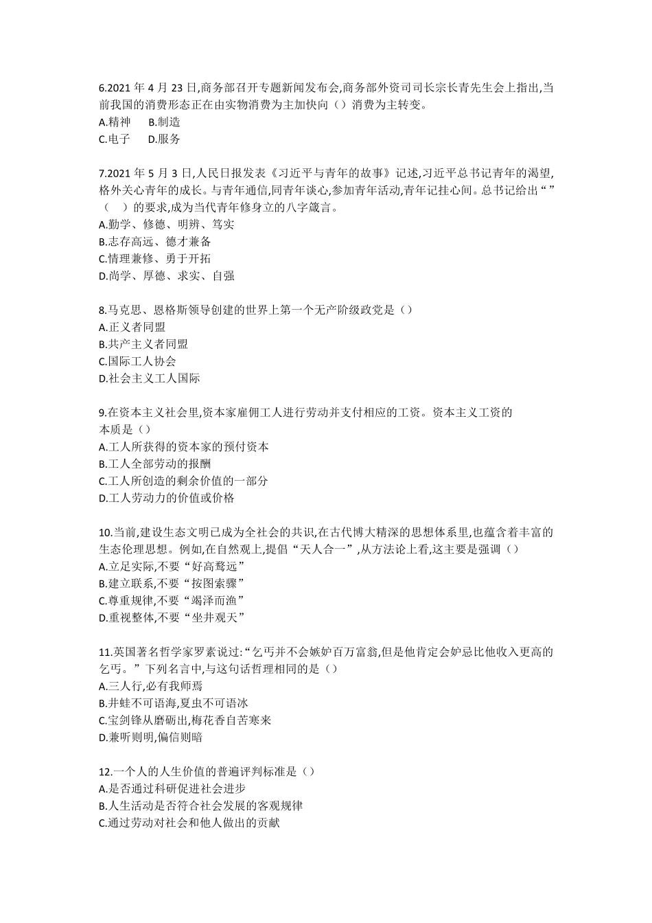 2021 年 10 月 17 日洛阳事业单位市直公基考.pdf_第2页