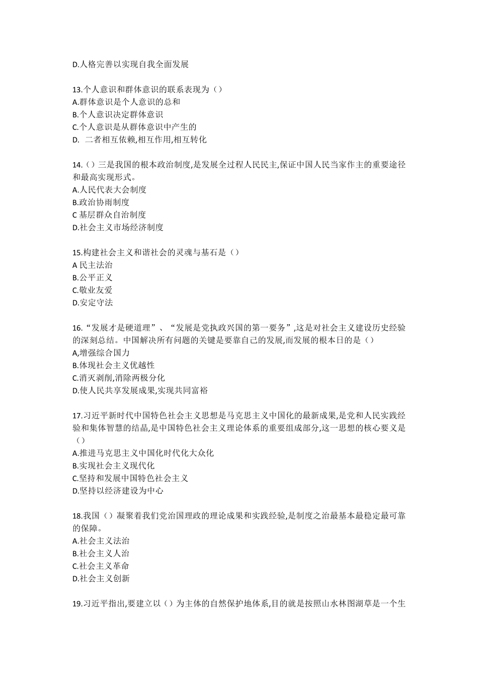 2021 年 10 月 17 日洛阳事业单位市直公基考.pdf_第3页