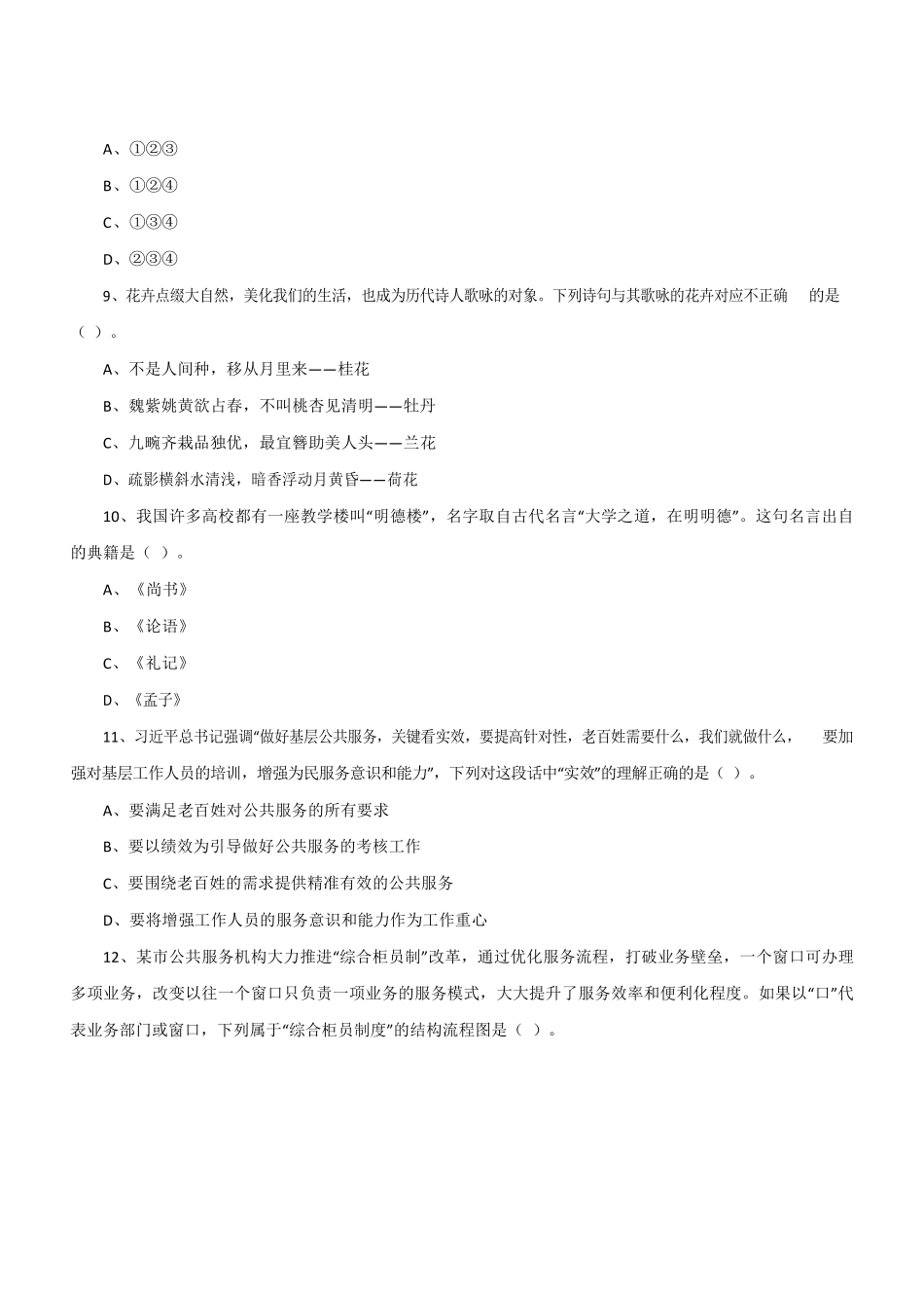 2021 年4 月17 日江苏事业单位考试《综合知识和能力素质》(工勤岗客观).pdf_第3页