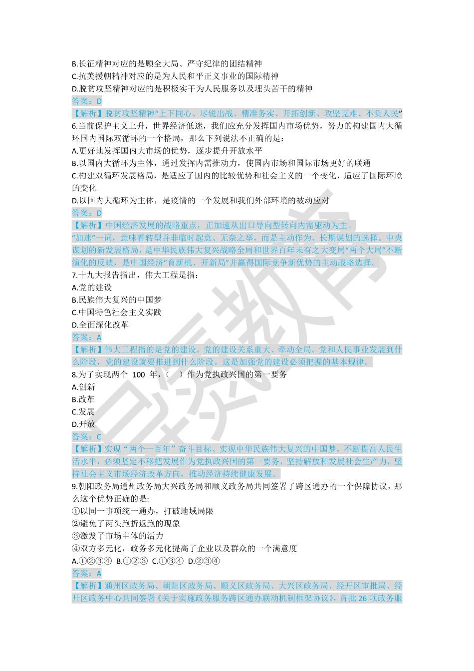 2021 年北京市朝阳区题目解析.pdf_第2页