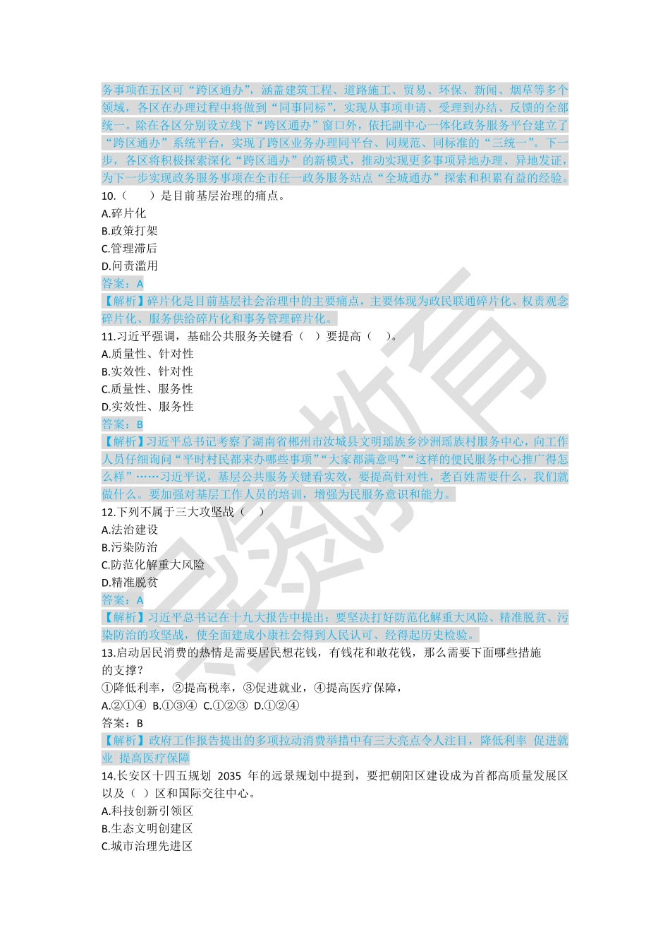 2021 年北京市朝阳区题目解析.pdf_第3页