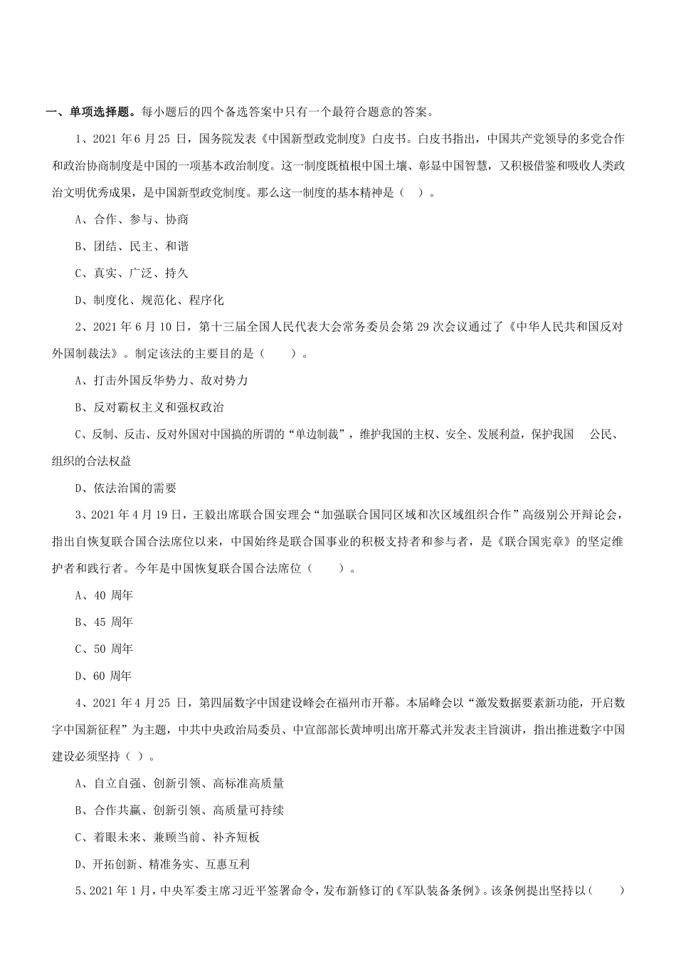 2021 年江苏省泰州市事业单位招聘考试真题精选.pdf_第1页