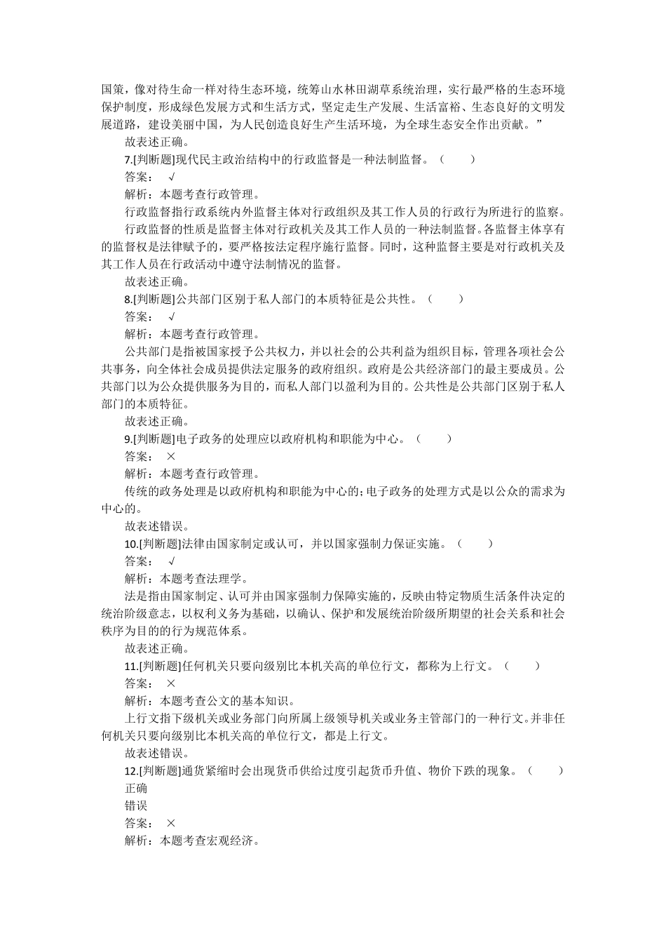 2021.1.16息县事业单位公基真题及解析.pdf_第2页