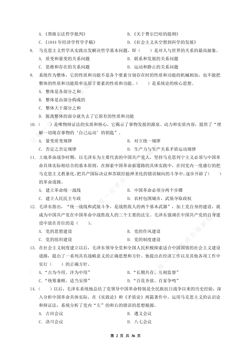 2021.04.24 河南省安阳市北关区事业单位公基试题.pdf_第2页
