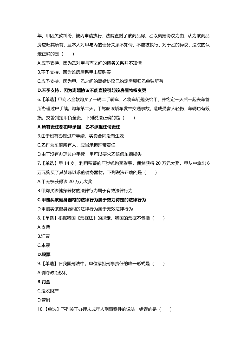 2021.4.17成都和眉山考的《公共基础知识》.pdf_第2页