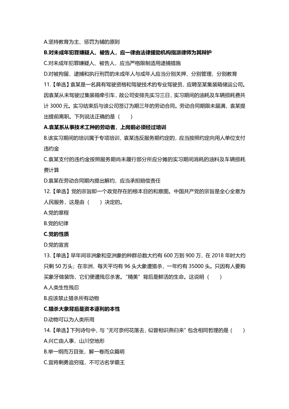 2021.4.17成都和眉山考的《公共基础知识》.pdf_第3页