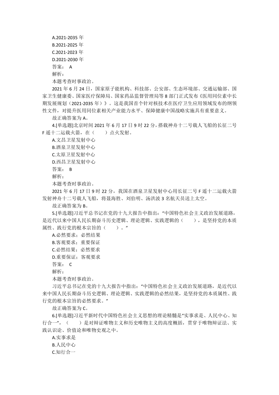 2021.7.3驻马店市事业单位公基真题及解析.pdf_第2页