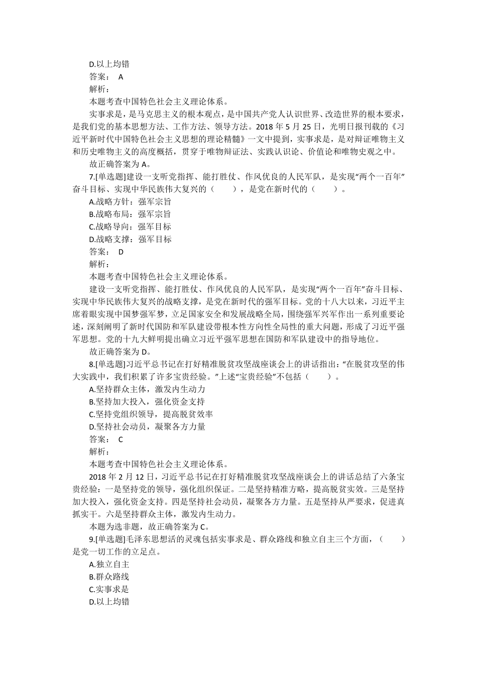 2021.7.3驻马店市事业单位公基真题及解析.pdf_第3页