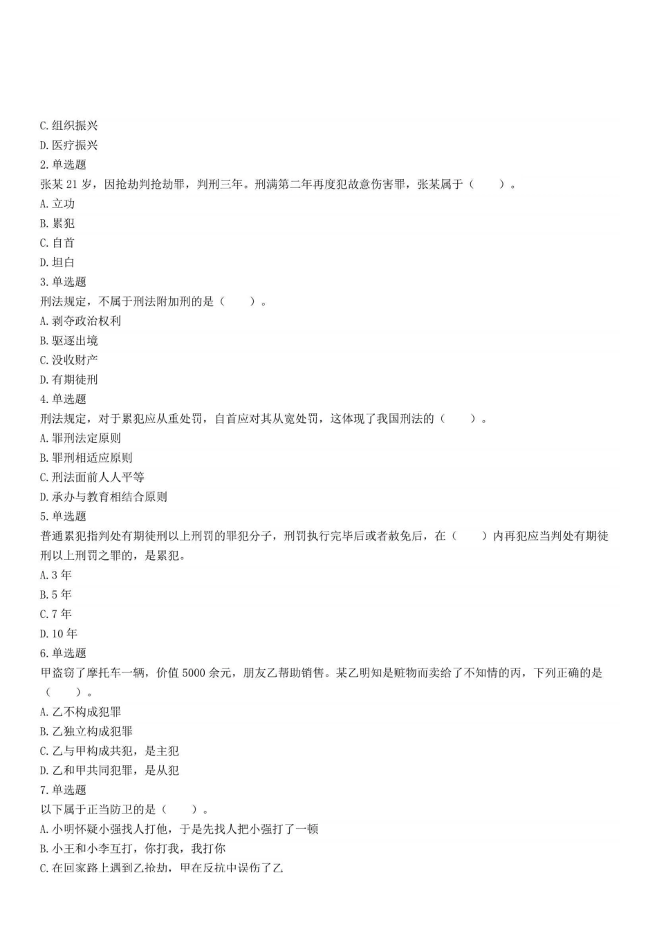 2021.7.17山东省菏泽市成武县事业单位招聘初级岗笔试精选题.pdf_第1页
