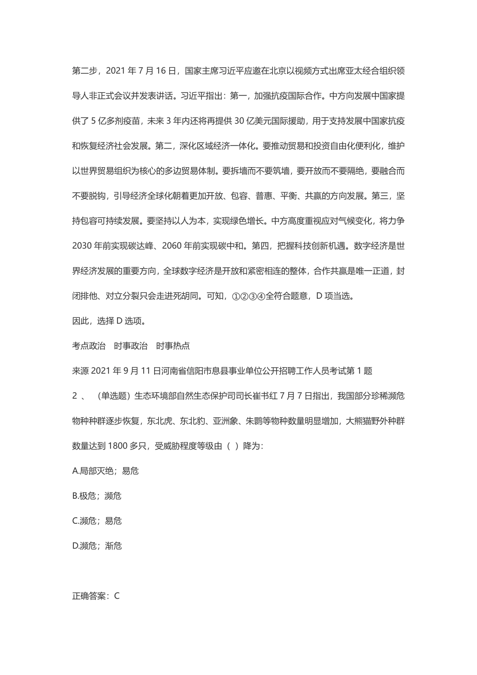 2021.9.11息县事业单位笔试真题及解析.pdf_第2页