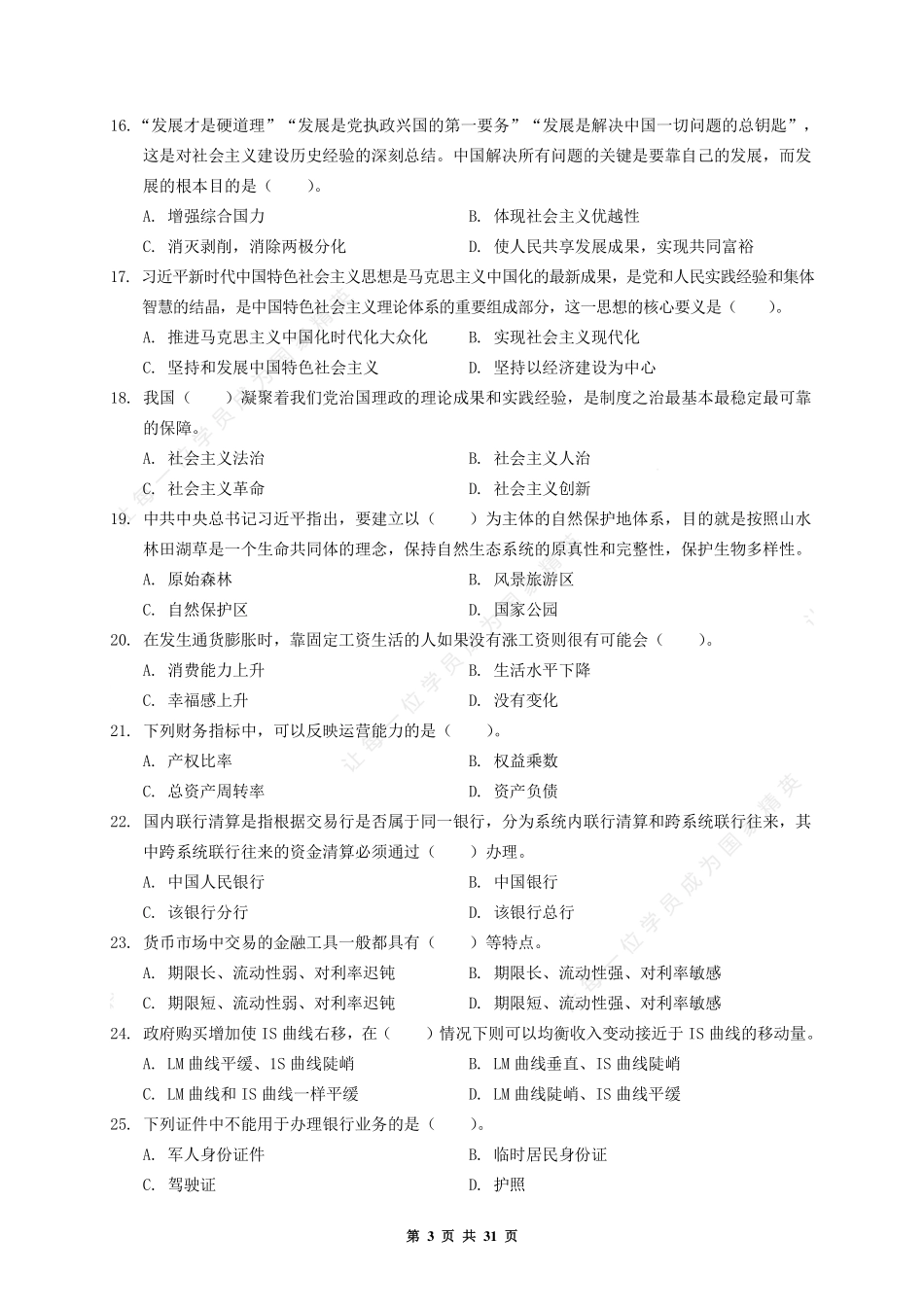 2021.10.17  河南省洛阳市市直事业单位公基试题.pdf_第3页