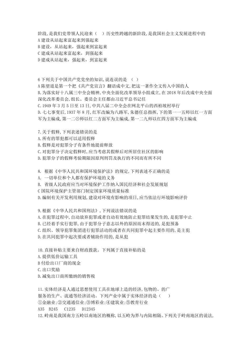 2021.10.17 洛阳市直事业单位行政职业能力测试.pdf_第2页