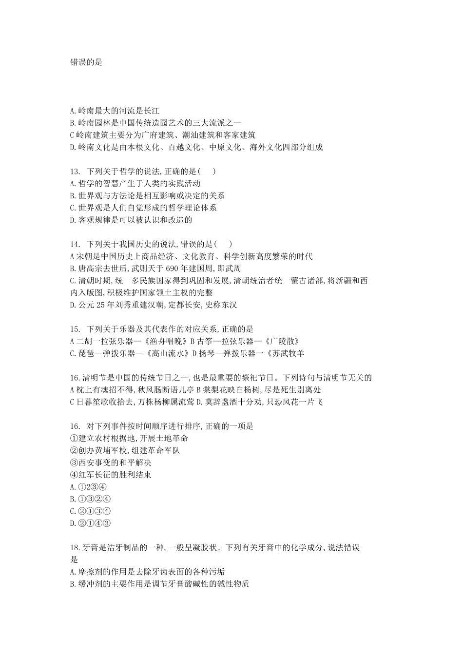 2021.10.17 洛阳市直事业单位行政职业能力测试.pdf_第3页