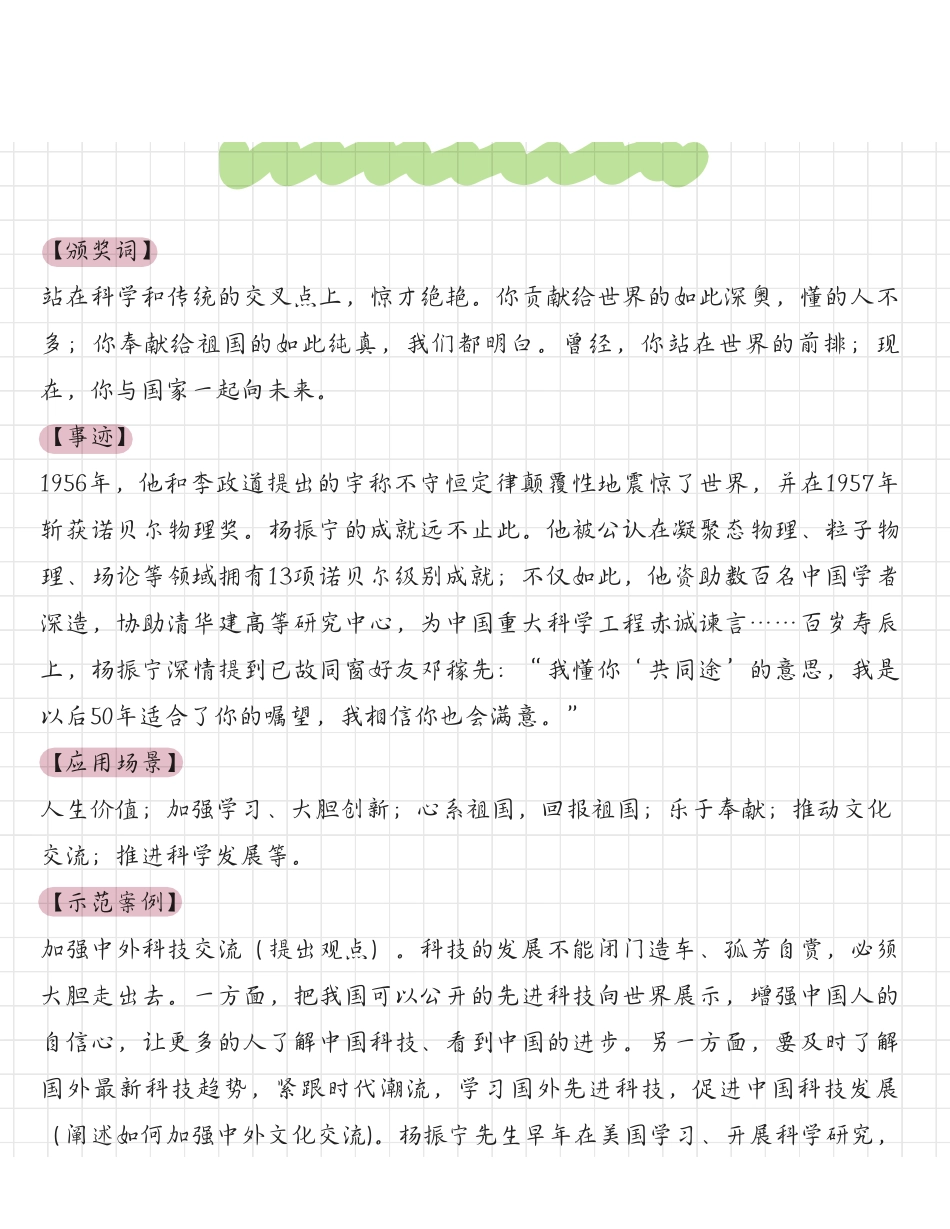 2021感动中国十大人物.pdf_第1页