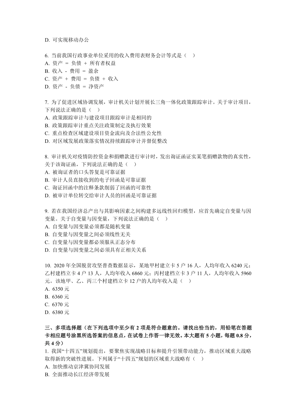 2021会计审计真题.pdf_第2页
