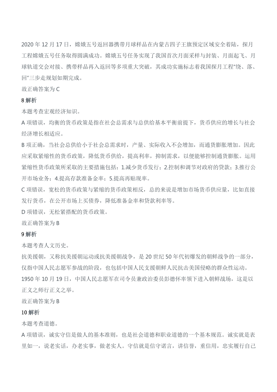 2021年1月9日河南省文化和旅游厅直属事业单位考试试题参考答案及解析.pdf_第3页