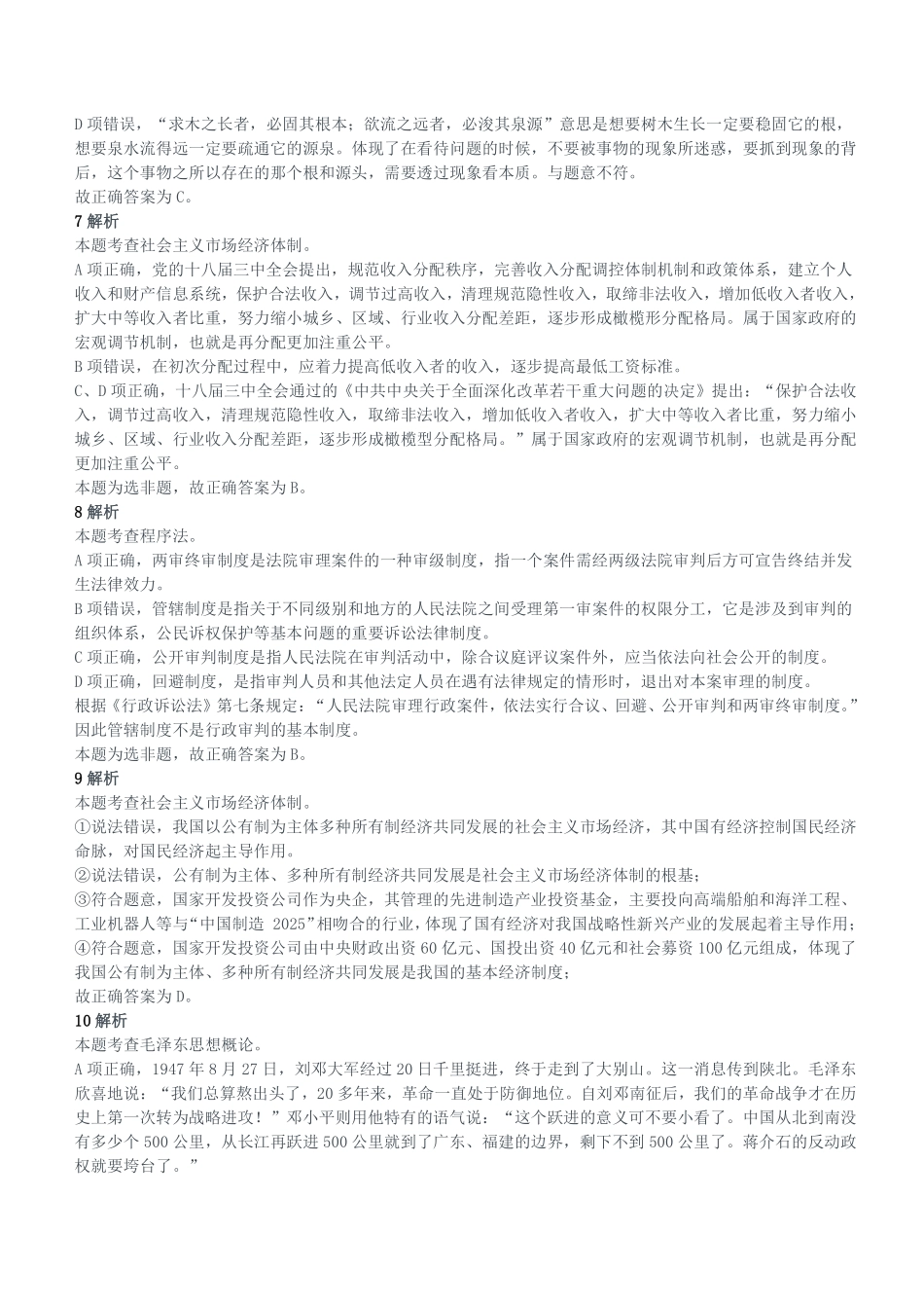 2021年1月9日重庆市荣昌区事业单位考试《综合基础知识》试题参考答案及解析.pdf_第2页