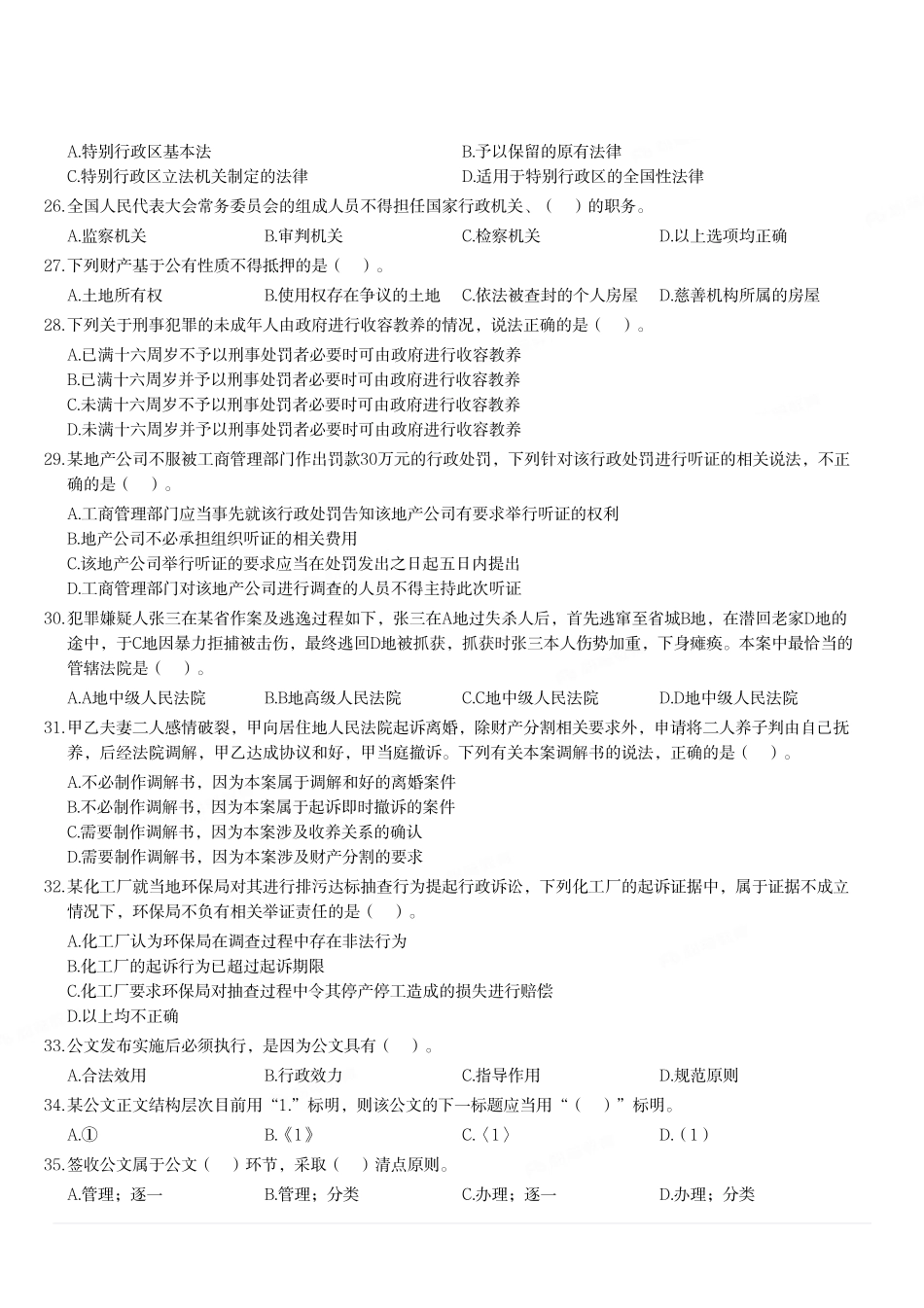 2021年1月9日重庆市武隆区事业单位考试《综合基础知识》试题（精选）.pdf_第3页