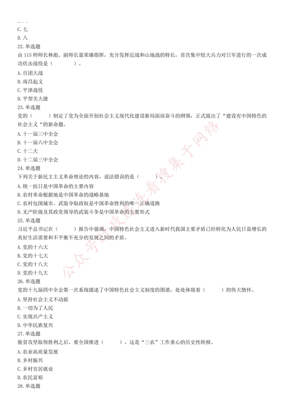 2021年1月9日重庆市渝北区事业单位考试《综合基础知识》试题（精选）.pdf_第2页