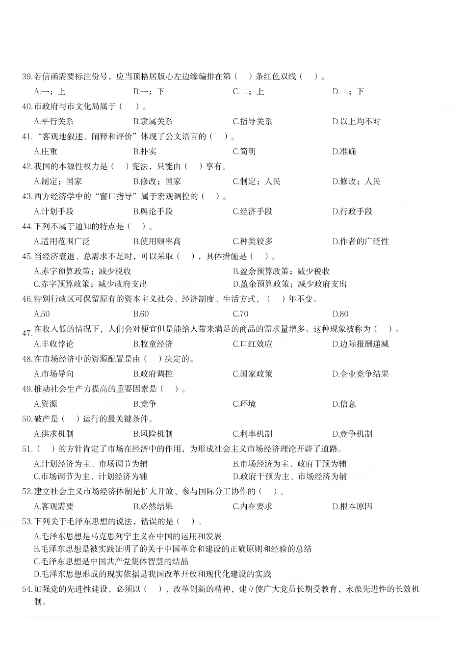 2021年1月9日重庆市渝北区事业单位考试《综合基础知识》试题.pdf_第3页