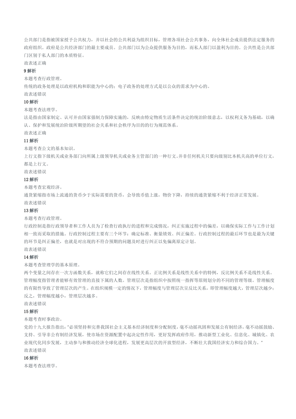 2021年1月16日河南省信阳市息县事业单位招聘考试《公共基础知识》试题参考答案及解析.pdf_第2页