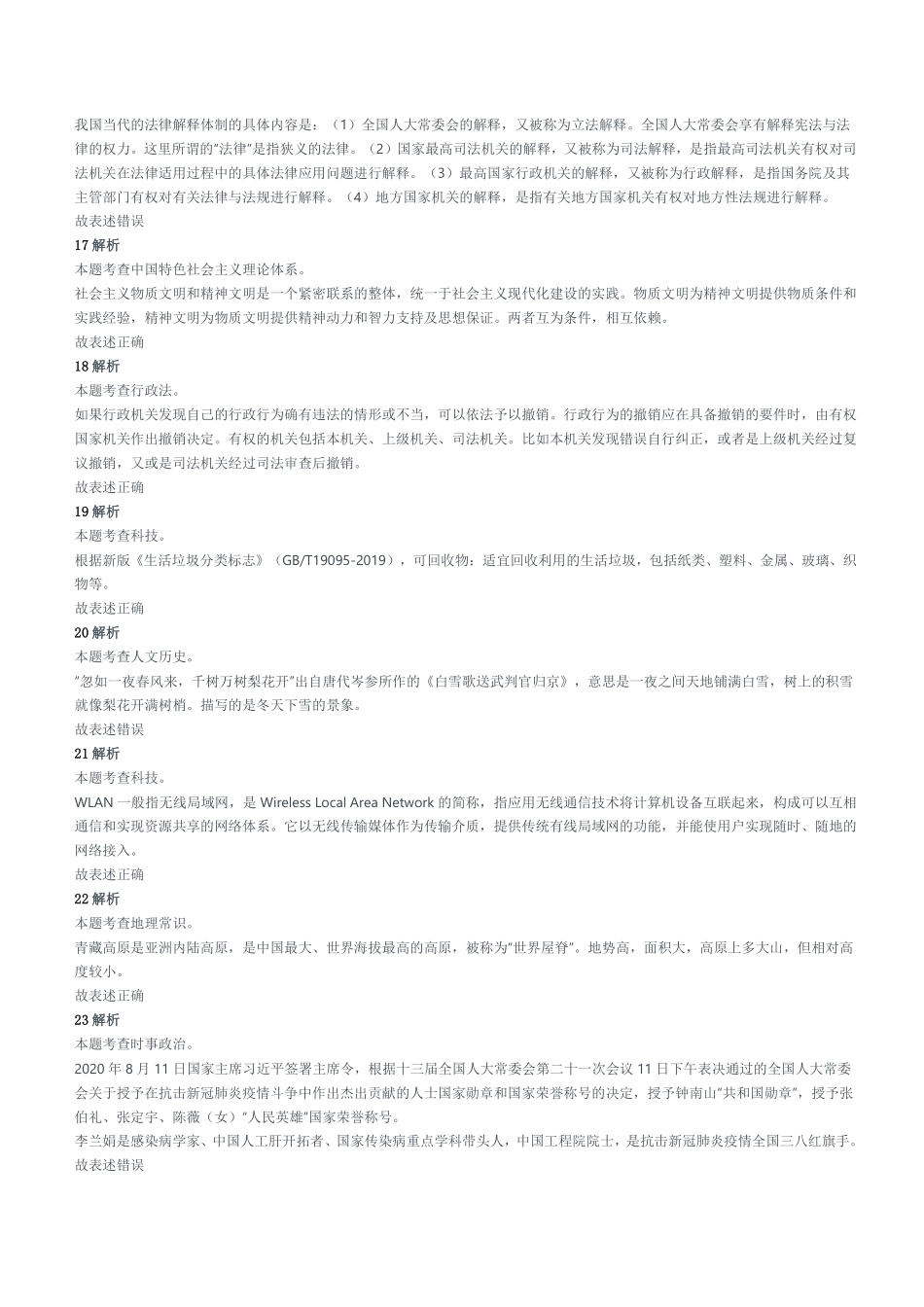 2021年1月16日河南省信阳市息县事业单位招聘考试《公共基础知识》试题参考答案及解析.pdf_第3页