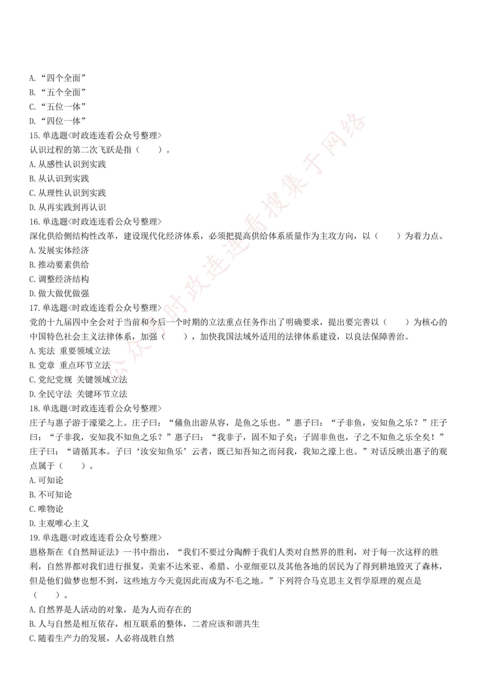2021年1月16日四川省成都都江堰市事业单位招聘(含定招)考试《公共基础知识》试题.pdf_第3页