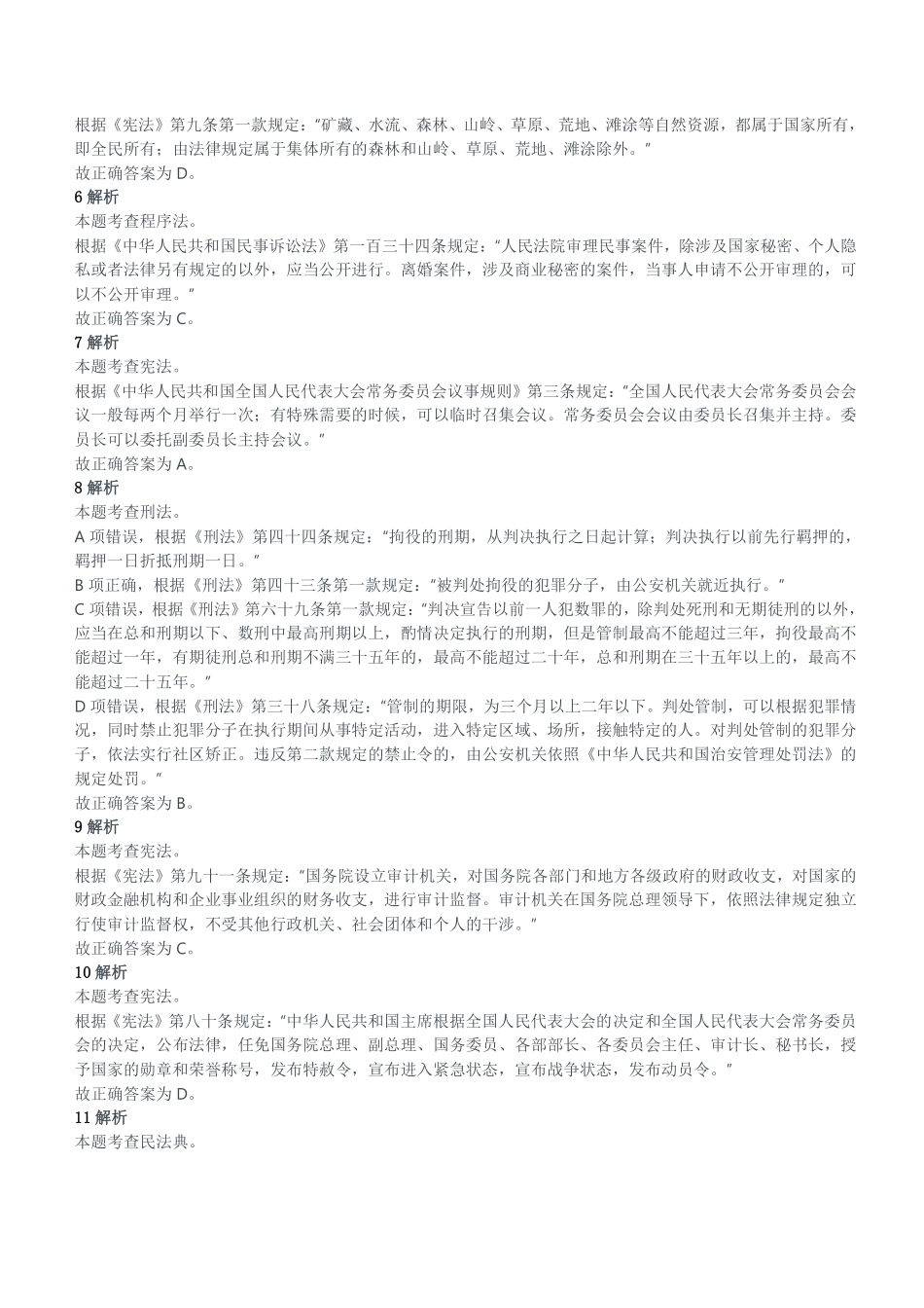 2021年1月16日四川省成都都江堰市事业单位招聘(含定招)考试《公共基础知识》试题参考答案及解析.pdf_第2页