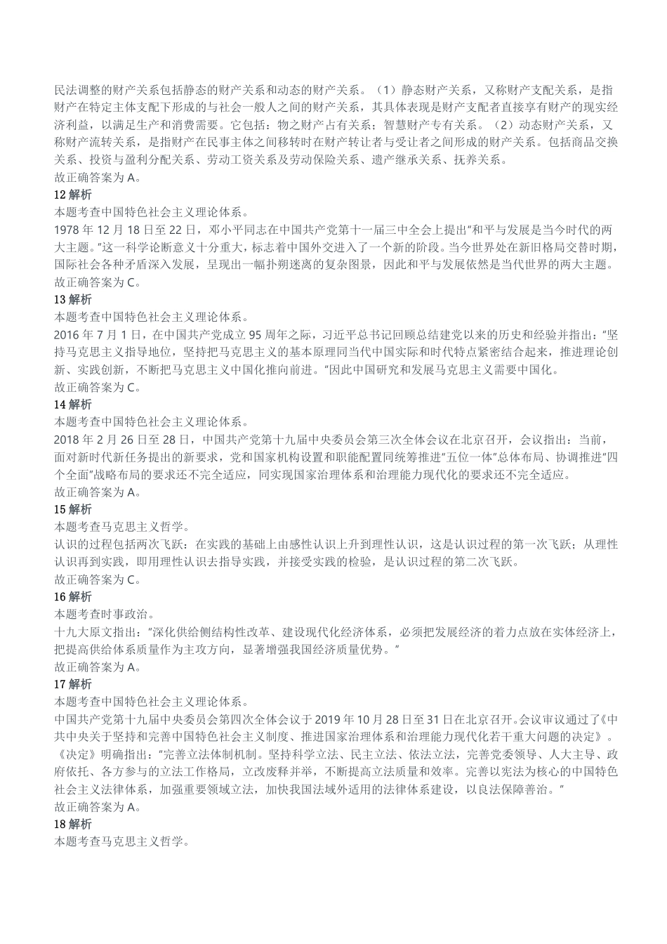 2021年1月16日四川省成都都江堰市事业单位招聘(含定招)考试《公共基础知识》试题参考答案及解析.pdf_第3页