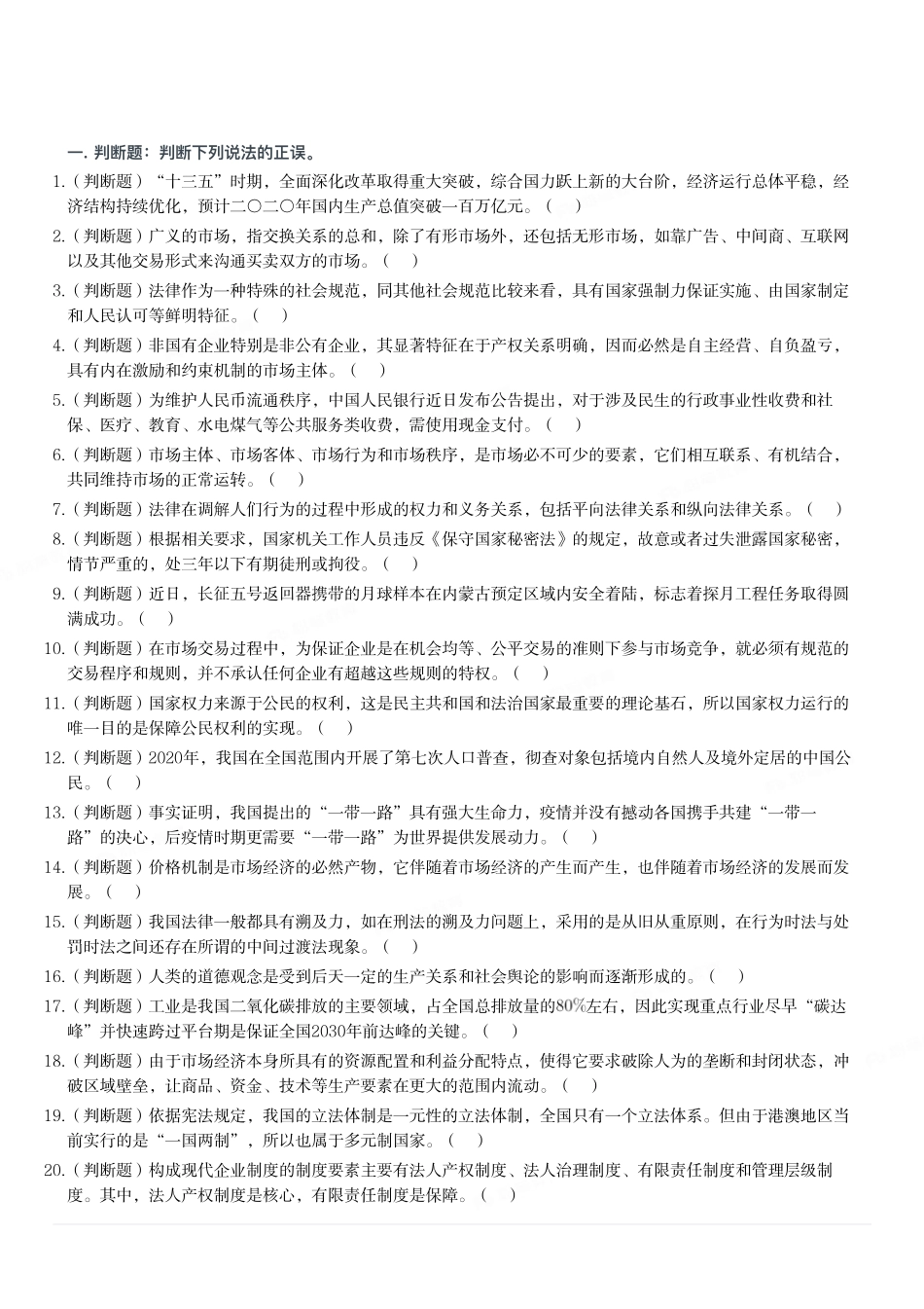 2021年1月16日重庆市黔江、渝中事业单位联考《综合基础知识》试题.pdf_第1页