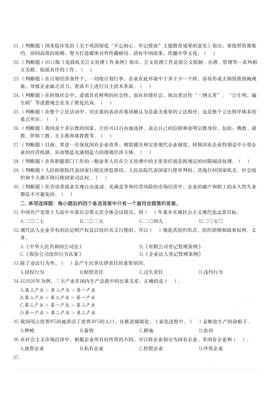 2021年1月16日重庆市黔江、渝中事业单位联考《综合基础知识》试题.pdf_第2页