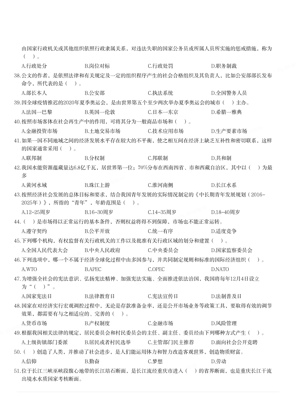 2021年1月16日重庆市黔江、渝中事业单位联考《综合基础知识》试题.pdf_第3页