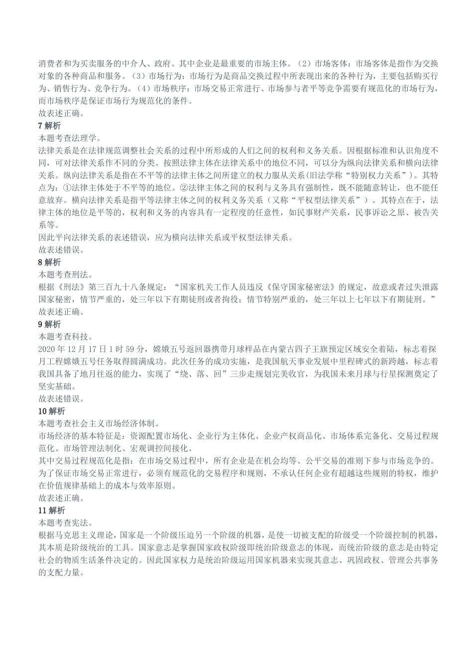 2021年1月16日重庆市黔江、渝中事业单位联考《综合基础知识》试题参考答案及解析.pdf_第2页