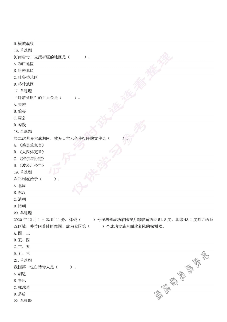 2021年1月30日河南省商丘市梁园区残联事业单位考试试题.pdf_第3页