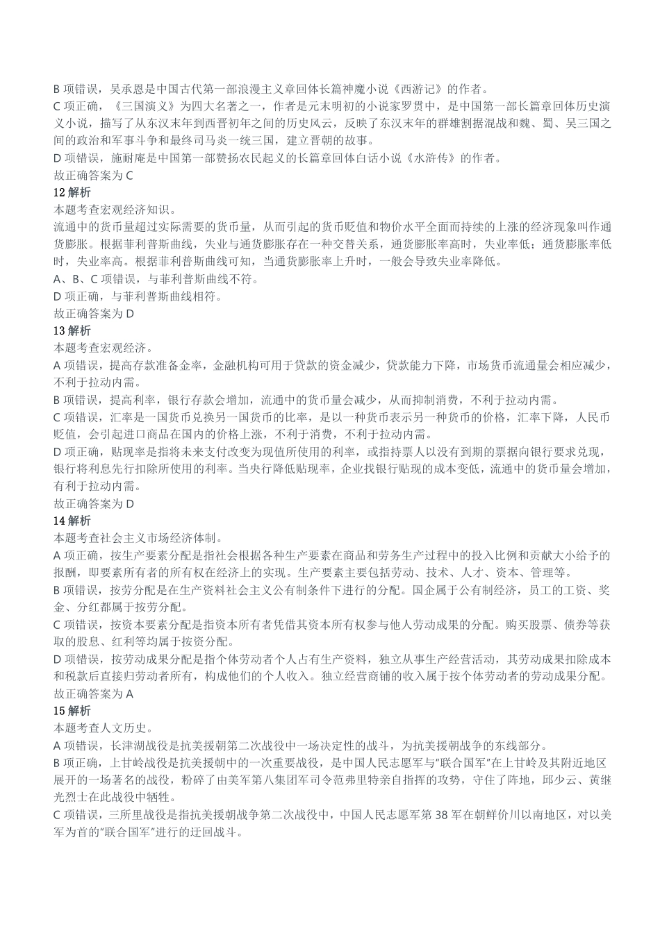 2021年1月30日河南省商丘市梁园区残联事业单位考试试题参考答案及解析.pdf_第3页