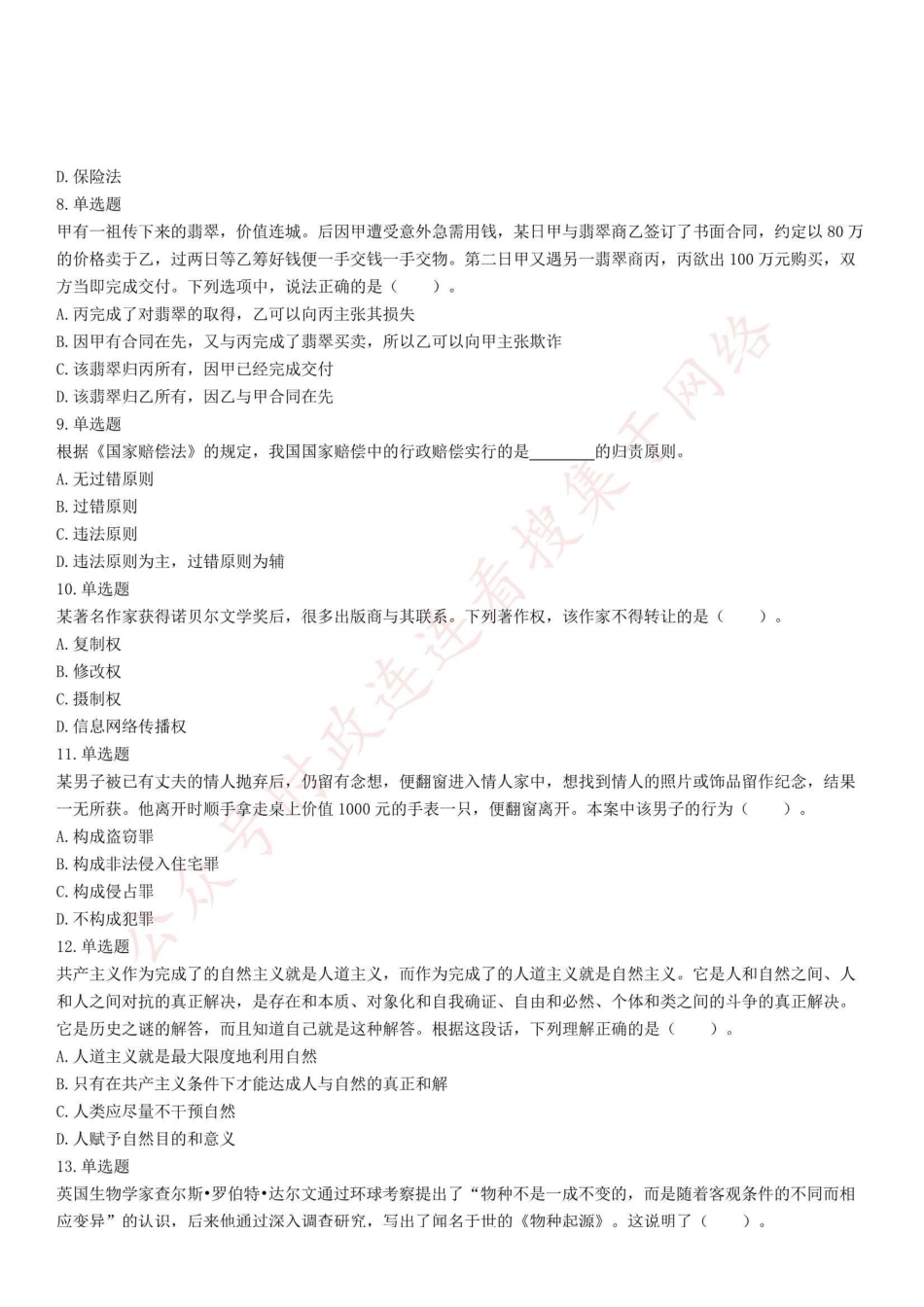 2021年3月13日四川省成都市郫都区事业单位招聘考试《公共基础知识》试题 .pdf_第2页