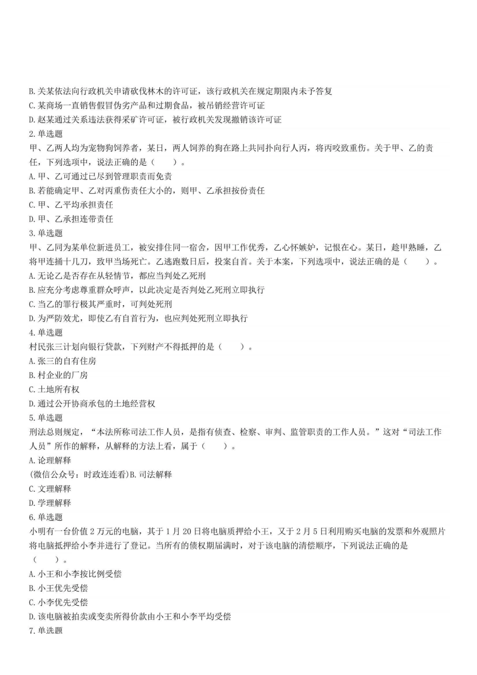2021年3月13日四川省成都市郫都区事业单位招聘考试《公共基础知识》试题.pdf_第1页