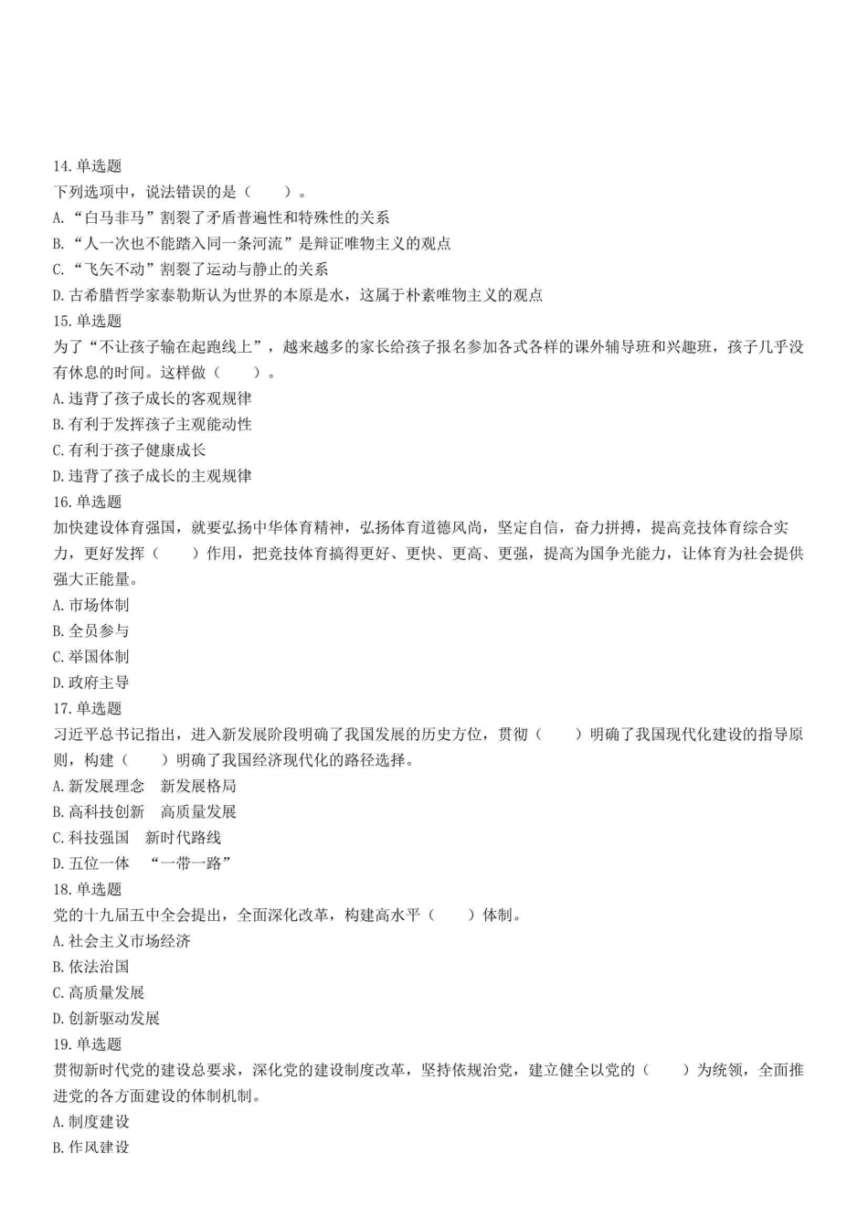 2021年3月13日四川省成都市郫都区事业单位招聘考试《公共基础知识》试题.pdf_第3页