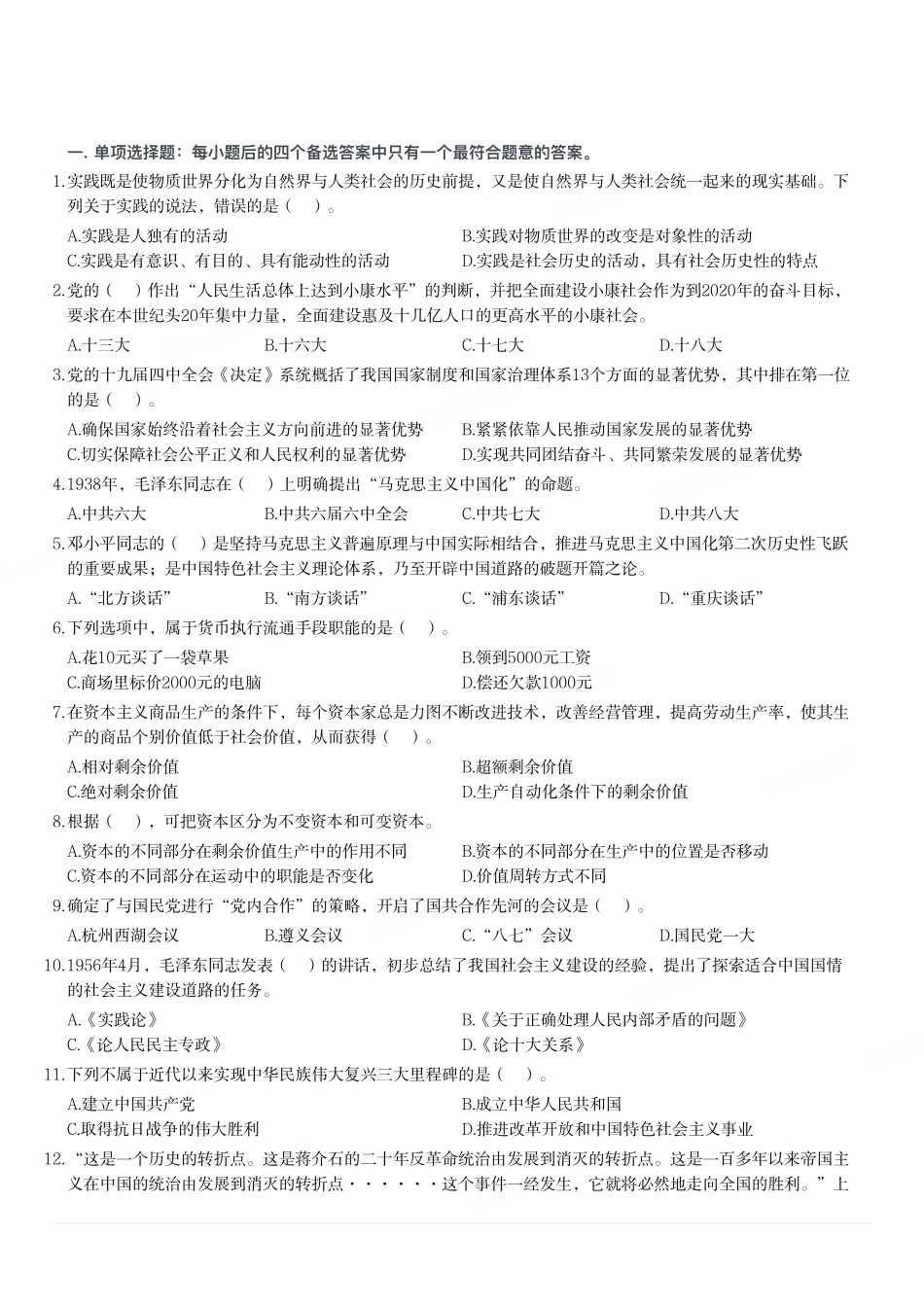 2021年3月13日重庆市垫江县事业单位考试《综合基础知识》试题.pdf_第1页