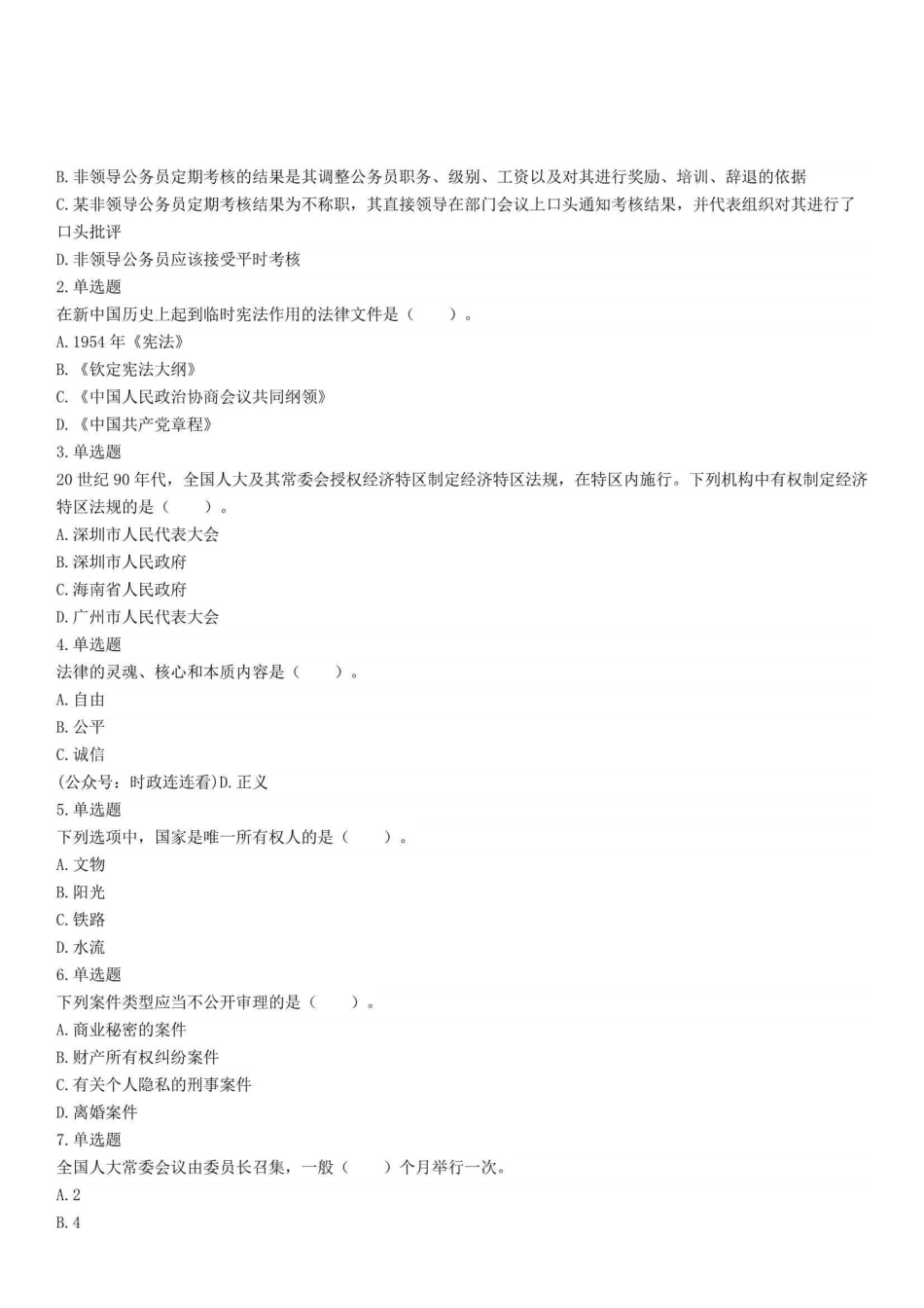 2021年3月17日四川省成都市崇州市事业单位招聘考试《公共基础知识》试题 .pdf_第1页