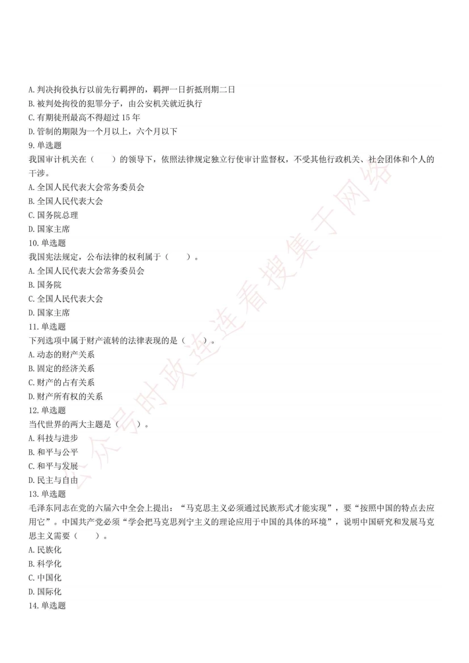 2021年3月17日四川省成都市崇州市事业单位招聘考试《公共基础知识》试题 .pdf_第2页