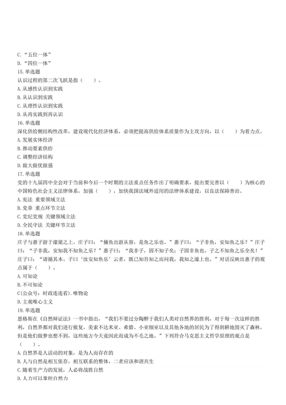 2021年3月17日四川省成都市崇州市事业单位招聘考试《公共基础知识》试题 .pdf_第3页