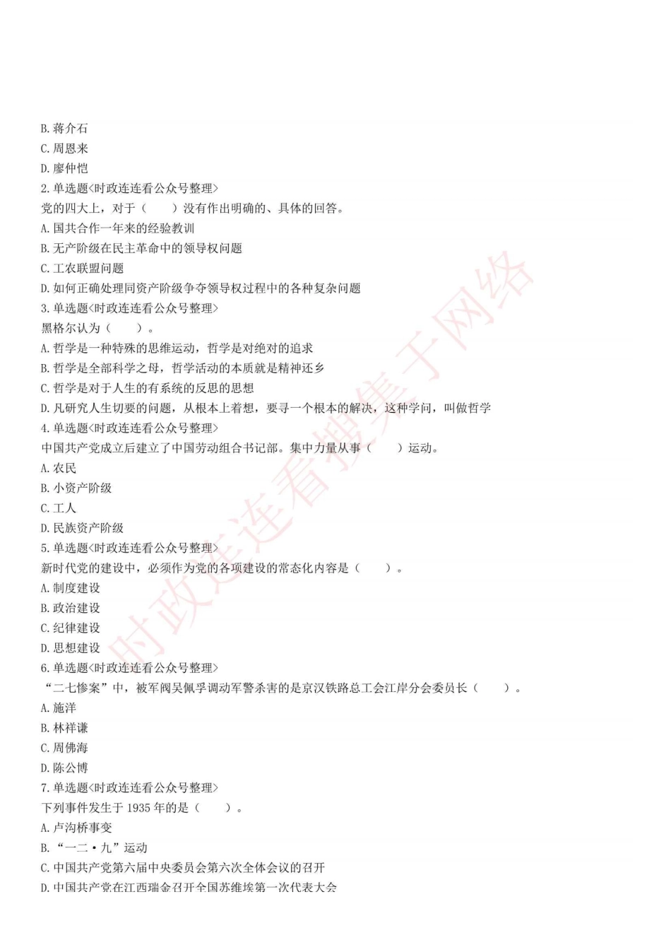 2021年3月20日重庆市酉阳县第一季度事业单位考试《综合基础知识》试题.pdf_第1页