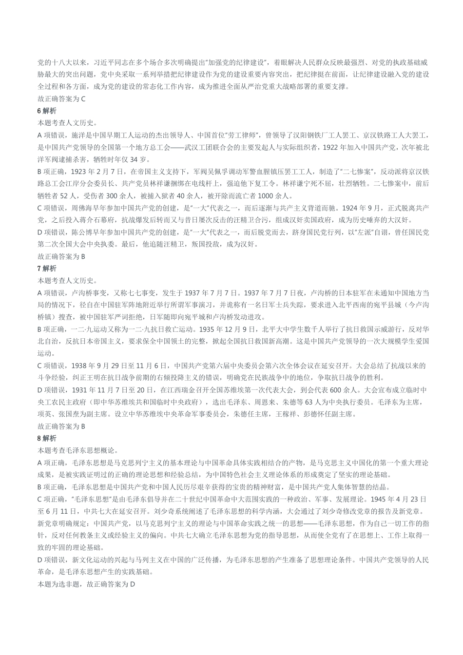 2021年3月20日重庆市酉阳县第一季度事业单位考试《综合基础知识》试题参考答案及解析.pdf_第2页