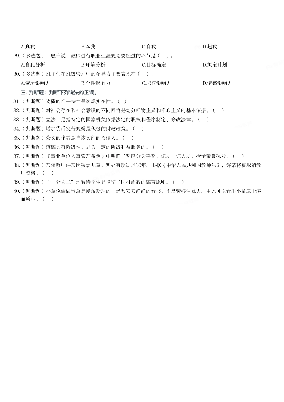 2021年3月27日重庆市璧山区事业单位教师招聘考试《综合基础知识(教育类)》试题.pdf_第3页