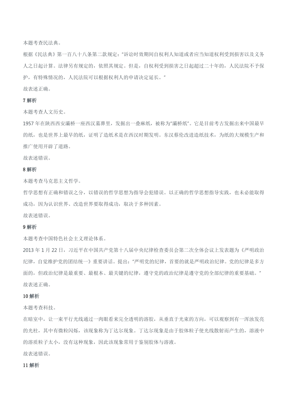 2021年3月28日四川省内江市事业单位考试《综合知识》试题参考答案及解析.pdf_第2页